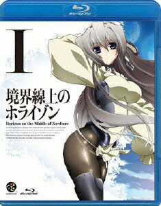 境界線上のホライゾン 1