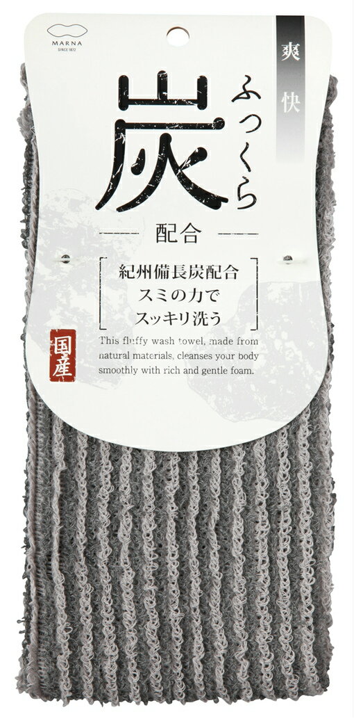 ふっくら天然　ふっくら炭ボディタオル・GY　B539GY