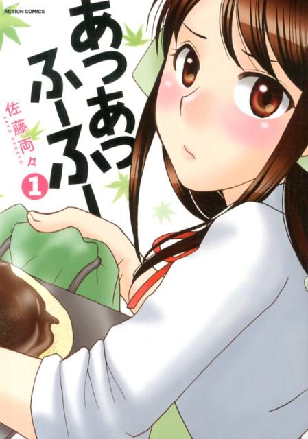 あつあつふーふー