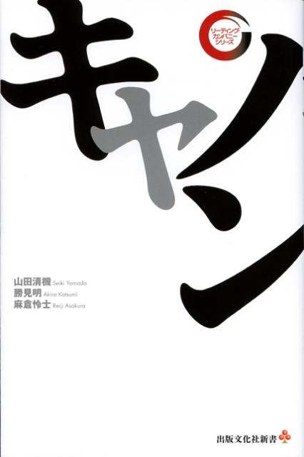 トップ取材・社員インタビュー７人掲載・写真約３０点・図版約２０点・使える企業情報源・採用関連情報、専門家による企業・業界評価も掲載。