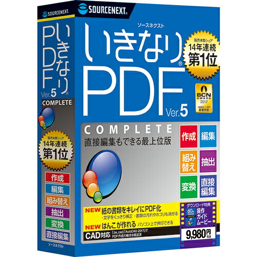 いきなりPDF Ver.5 COMPLETE