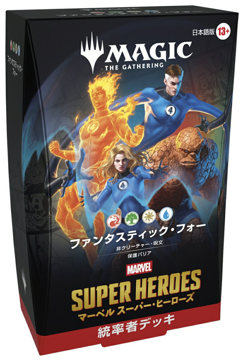 マジック：ザ・ギャザリング ｜ マーベル スーパー・ヒーローズ Commander deck 日本語版 「ファンタスティック・フォー」
