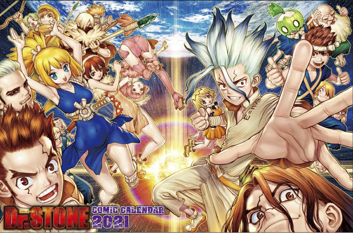 『Dr．STONE』コミックカレンダー（2021）