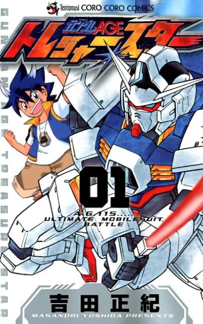 機動戦士ガンダムAGEトレジャースター（01）