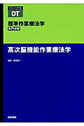 高次脳機能作業療法学