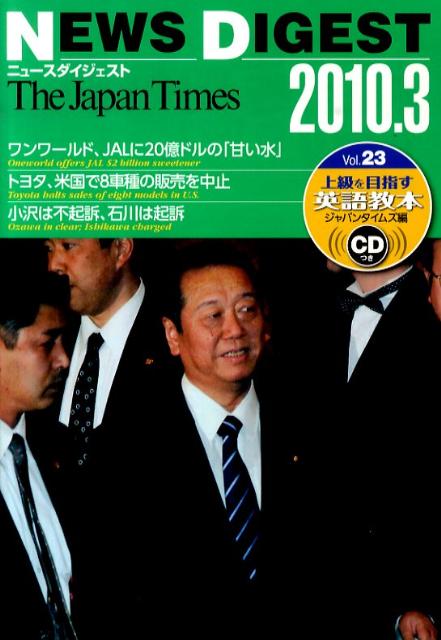 The　Japan　Timesニュースダイジェスト（vol．23）
