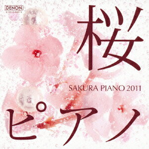 桜ピアノ2011 [ SOYOKA ]