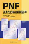 PNF基本的手技と機能的訓練 [ スザンヌ・ヘディン ]