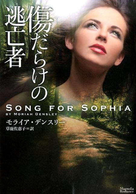 傷だらけの逃亡者