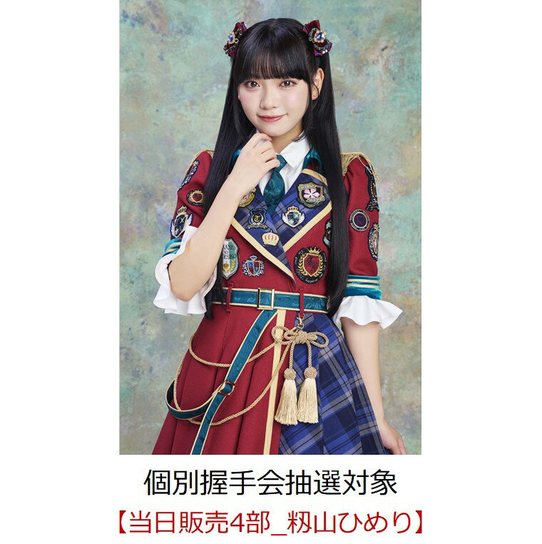 【楽天ブックス限定先着特典】【クレジットカード決済限定】I’M YOUR IDOL / アドレナリンゲーム (たかねこ盤)【東京イベント対象】(個別握手会抽選対象【当日販売4部_籾山ひめり】)