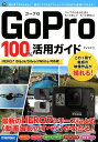 GoPro 100％活用ガイド HERO7 Black／Silver／White対 ナイスク