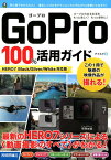 GoPro　100％活用ガイド HERO7　Black／Silver／White対 [ ナイスク ]