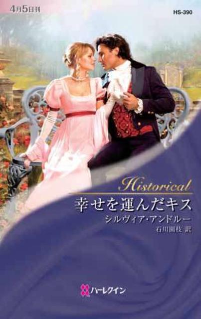 幸せを運んだキス