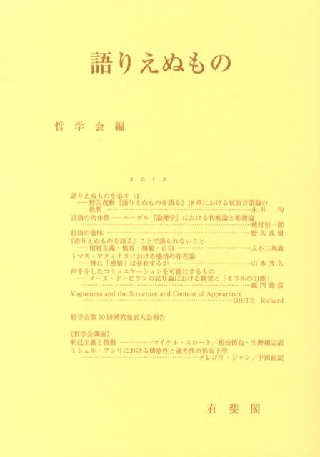 語りえぬもの