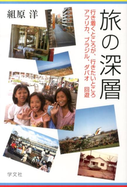 ι�ο��� �Ԥ��夯�Ȥ��������Ԥ������Ȥ������եꥫ���֥饸�� [ �ȸ��� ]