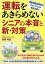 運転をあきらめないシニアの本音と新・対策