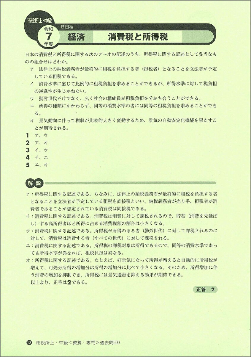 2027年度版　市役所上・中級 教養・専門試験　過去問500 （公務員試験　合格の500シリーズ） [ 資格試験研究会 ] 3