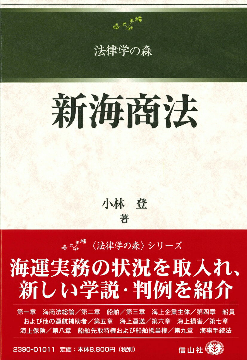 新海商法