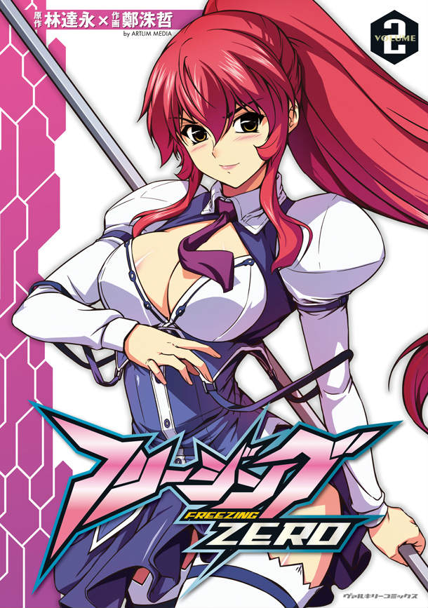 フリージングZERO（volume2）