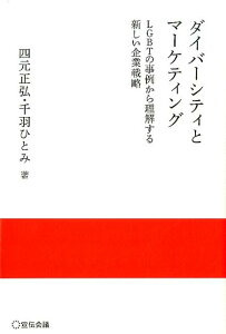 ダイバーシティとマーケティング