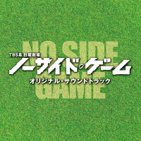 TBS系 日曜劇場 ノーサイド・ゲーム オリジナル・サウンドトラック