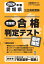 愛媛県公立高校受験志望校合格判定テスト最終確認（2024年春受験用）