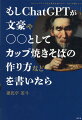 本当に「ライター・書き手」はいらなくなるのか半マジ検証。リアルに全部ＡＩが生み出したエンタメとしての知的笑い。創作革命！２０１の秀作。