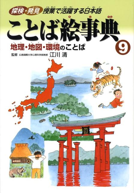 ことば絵事典（9）