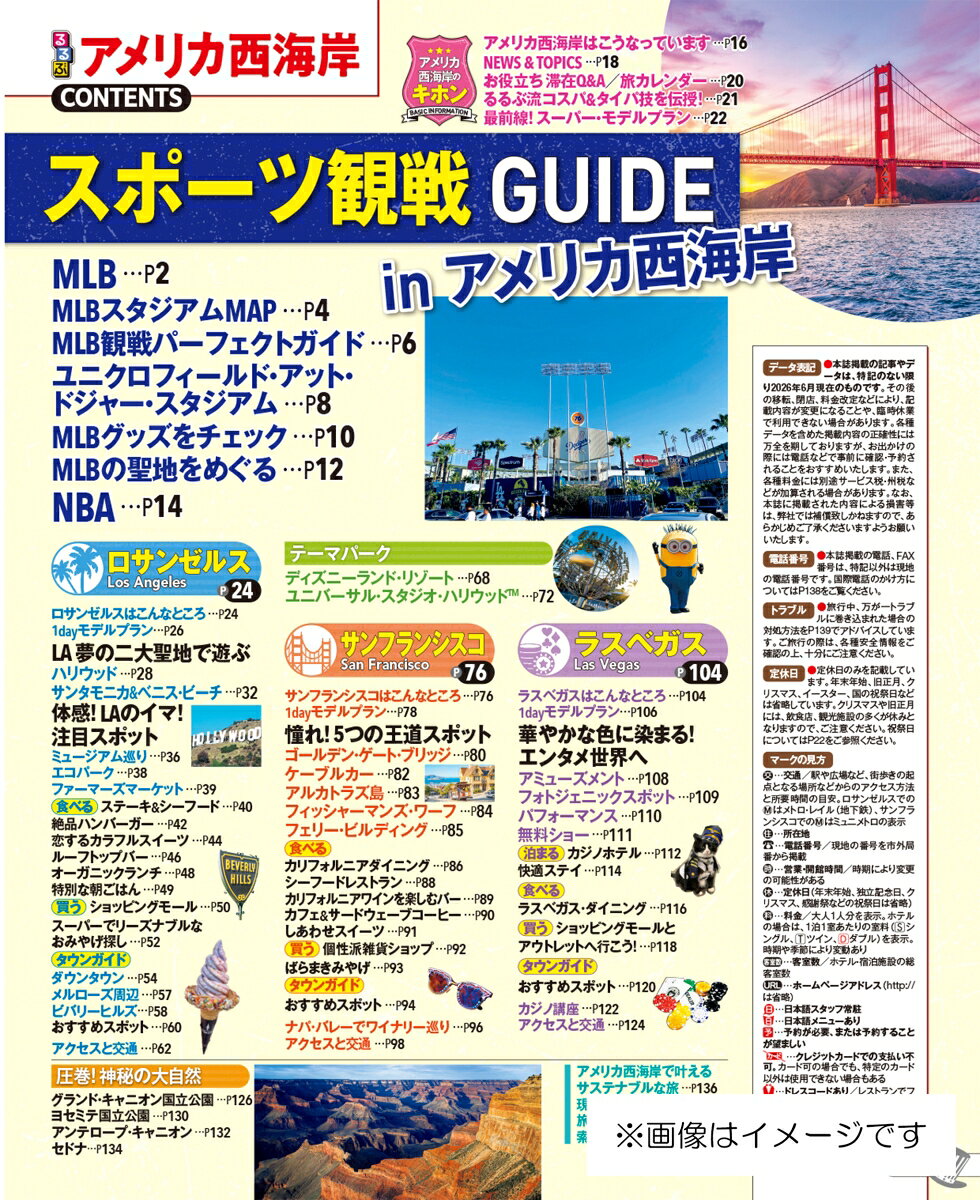 るるぶ アメリカ西海岸 （るるぶ情報版） [ JTBパブリッシング 旅行ガイドブック 編集部 ] book-21970574 楽天ブックス サンプル画像2