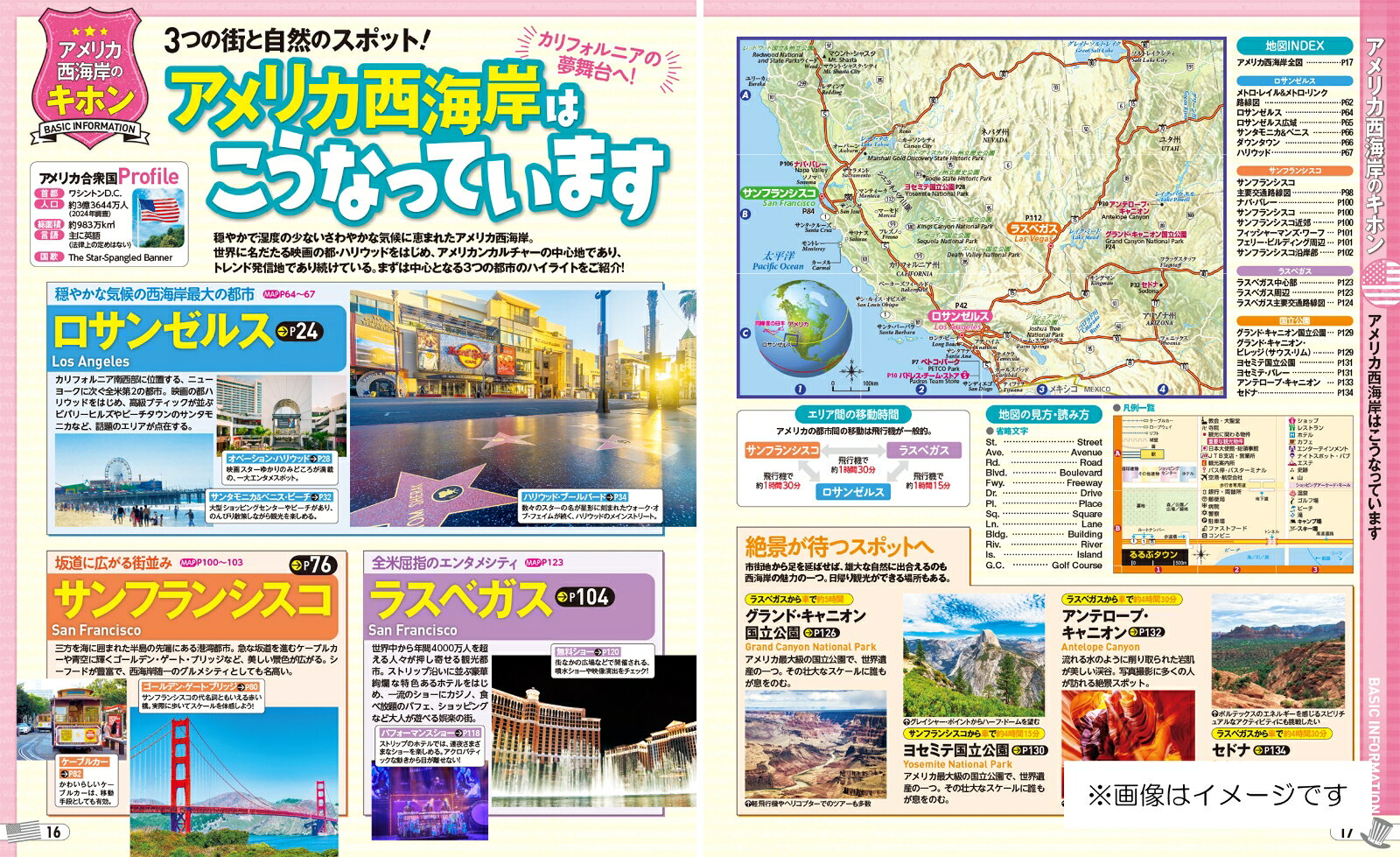 るるぶ アメリカ西海岸 （るるぶ情報版） [ JTBパブリッシング 旅行ガイドブック 編集部 ] book-21970574 楽天ブックス サンプル画像3