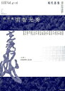 明智光秀 （現代思想1月臨時増刊号）