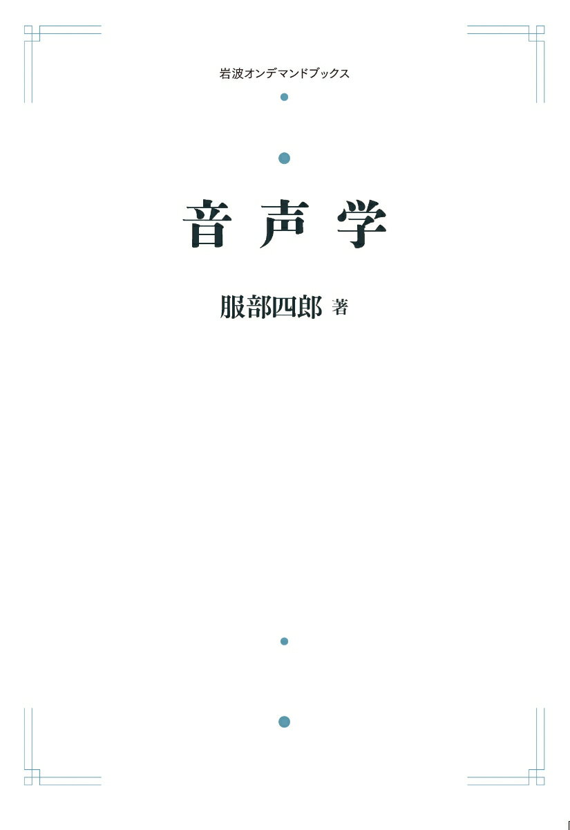 音声学