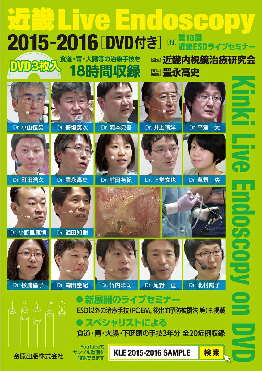 近畿 Live Endoscopy 2015-2016 