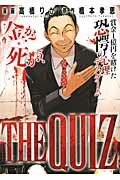 THE QUIZ ʥեݥꥹCOMICS [ ܹ ]