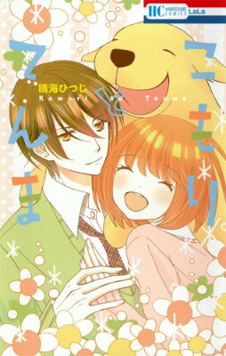 こもりとてんま