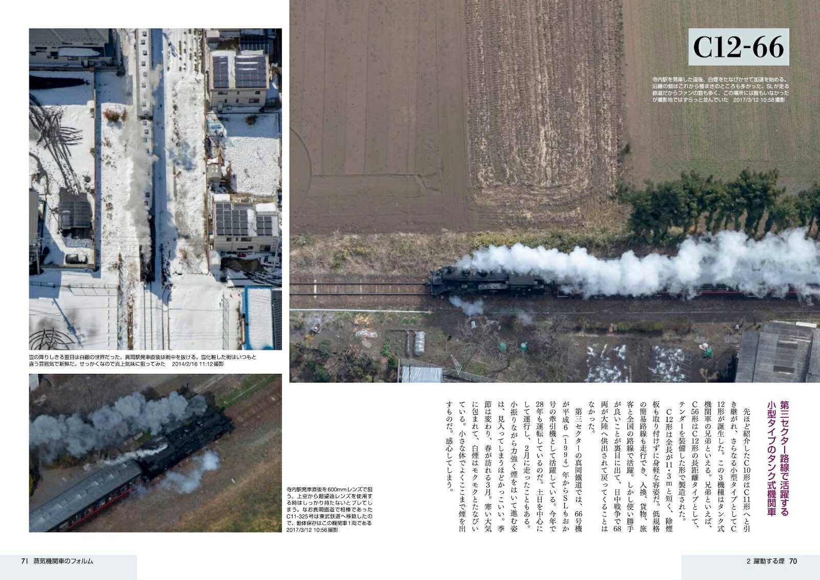 空鉄　空撮鉄道旅情 3