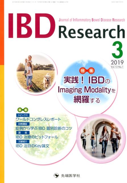 IBD Research（Vol．13 No．1（201）