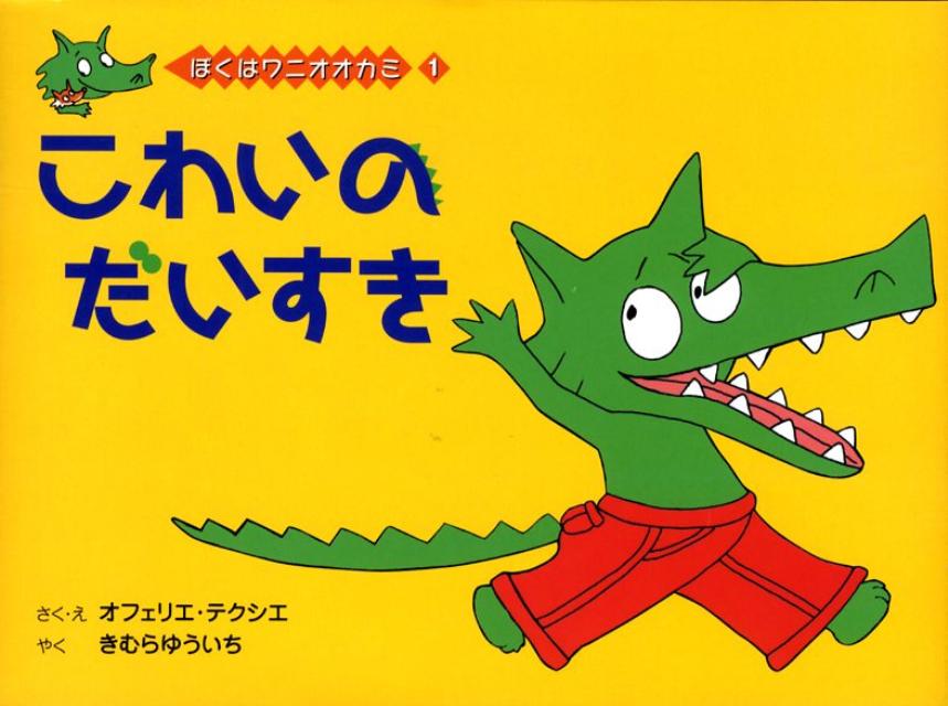 こわいのだいすき