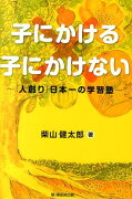 子にかける×子にかけない