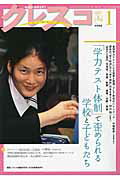 クレスコ（第17巻第1号（2017・1））