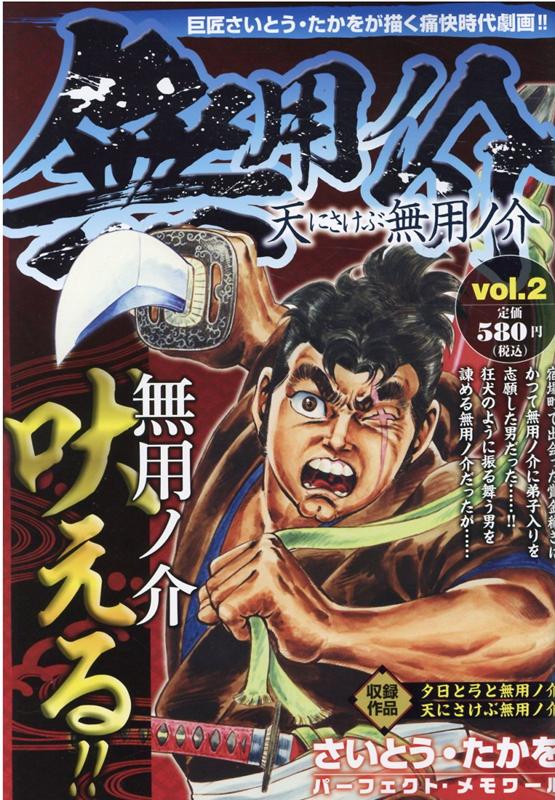 無用ノ介　天にさけぶ無用ノ介