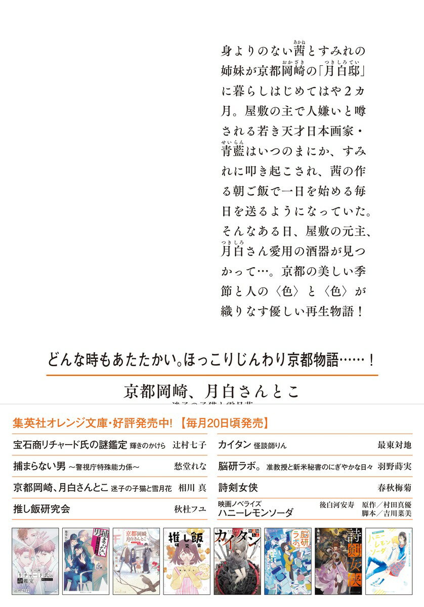 京都岡崎、月白さんとこ 迷子の子猫と雪月花 (...の紹介画像3