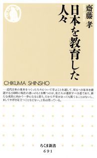 日本を教育した人々