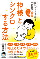 誰でも、いつでも、どこでもできる。とっても簡単な「言霊本」が登場！