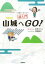 今日から歩ける!超入門山城へGO! 1,404円