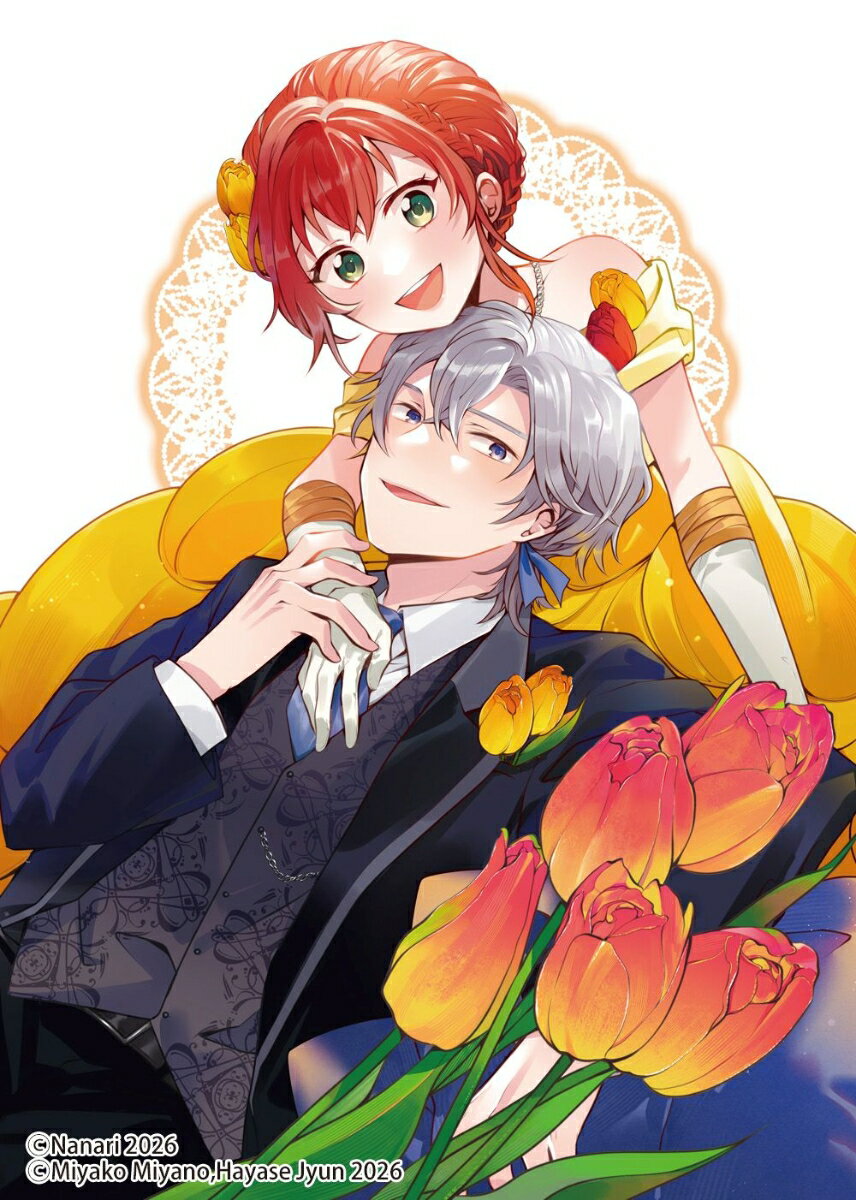 隠れ才女は全然めげない4 〜義母と義妹に家を追い出されたので婚約破棄してもらおうと思ったら、紳士だった婚約者が激しく溺愛してくるようになりました！？〜