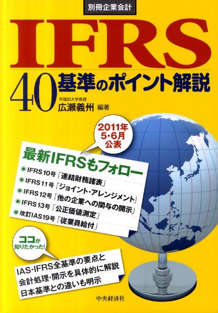 IFRS40基準のポイント解説