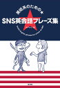 美術系のための★SNS英会話フレーズ集 タナベシン