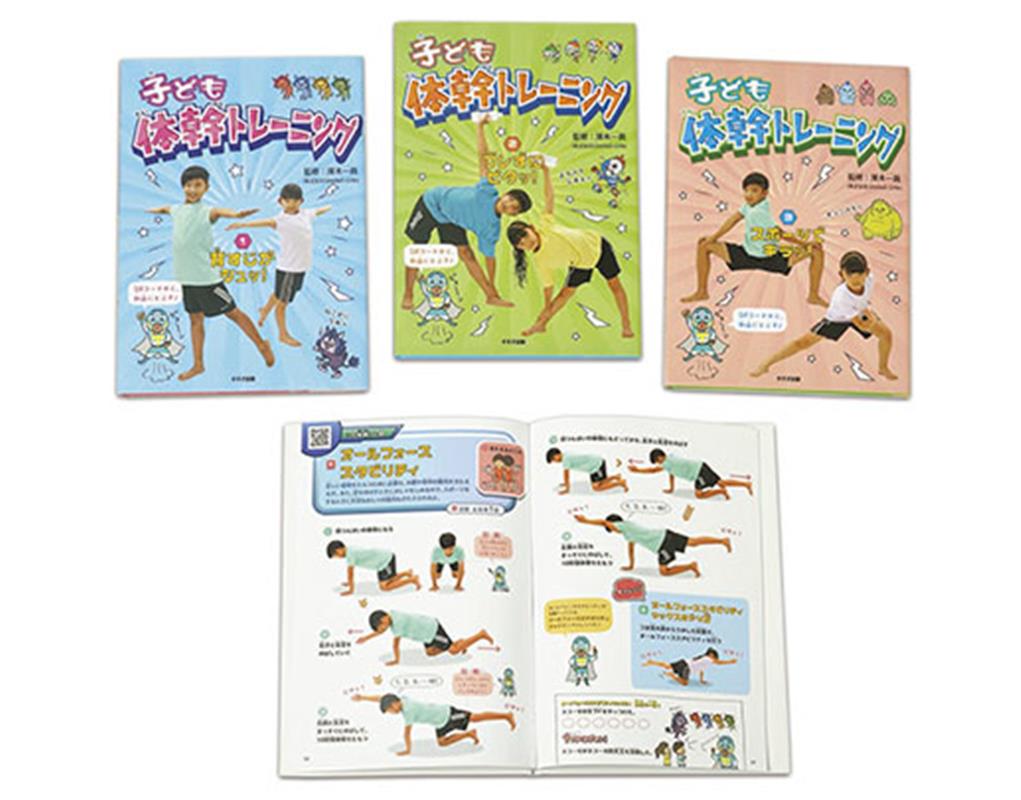 子ども体幹トレーニング（全3巻セット）