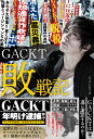 GACKT敗戦記 [ GACKT ]